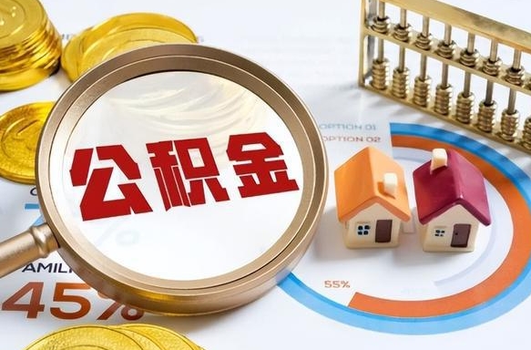 磐石公积金封存了怎么提（住房公积金已经封存了 怎么提取）